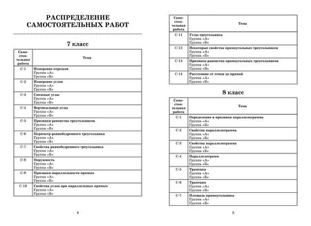 Фотография книги "Эдуард Балаян: Геометрия. 7-9 классы. Самостоятельные работы на готовых чертежах"