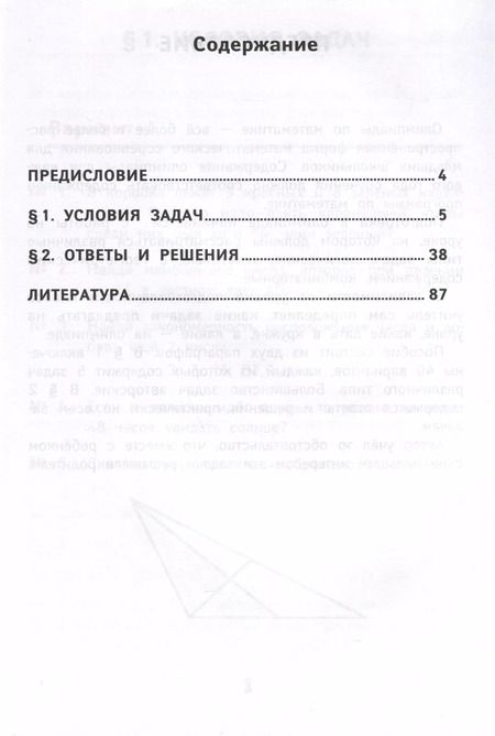 Фотография книги "Эдуард Балаян: Лучшие олимпиадные и занимательные задачи по математике. 4 класс"