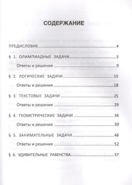 Фотография книги "Эдуард Балаян: Лучшие развивающие задачи по математике: 3 класс д"