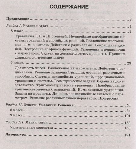 Фотография книги "Эдуард Балаян: Математика. 8-9 классы. Олимпиадные задачи"