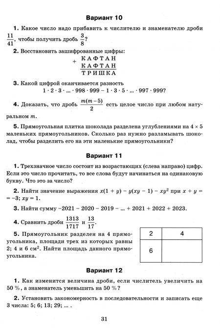 Фотография книги "Эдуард Балаян: Математика. Олимпиадные задачи. 5-7 классы"