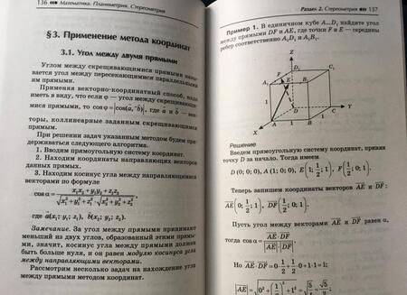 Фотография книги "Эдуард Балаян: Математика. Планиметрия. Стереометрия. Задачи для подготовки к ЕГЭ. Профильный уровень"