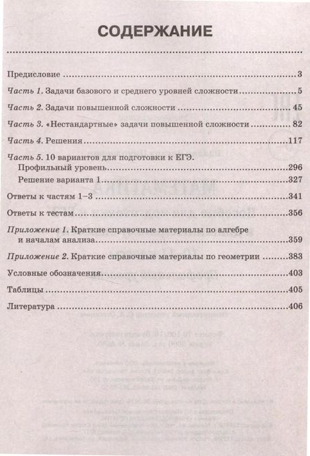 Фотография книги "Эдуард Балаян: Математика Пособие для подготовки к ЕГЭ и дополнительному экзамену 10-11 классы профильный уровень"
