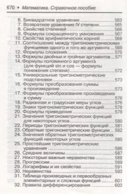 Фотография книги "Эдуард Балаян: Математика:справ.пособие для подг.к ЕГЭ:профил."