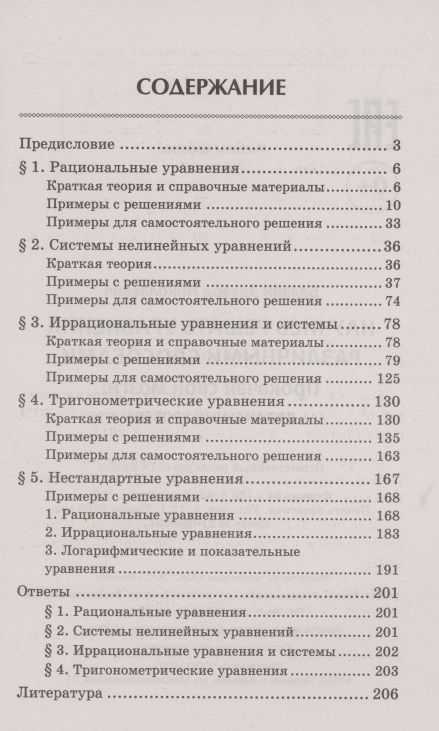Фотография книги "Эдуард Балаян: Научись решать уравнения различными способами. Прокачай свои мозги! Профильный уровень"