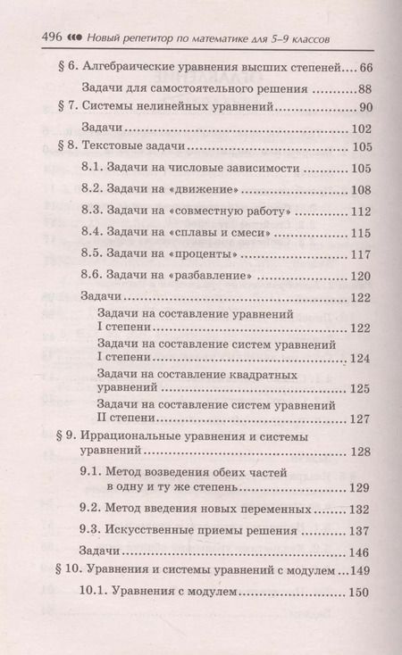 Фотография книги "Эдуард Балаян: Новый репетитор по математике для 5-9 классов"