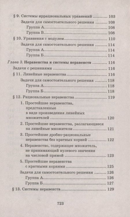 Фотография книги "Эдуард Балаян: Репетитор по математике для старшеклассников и абитуриентов"