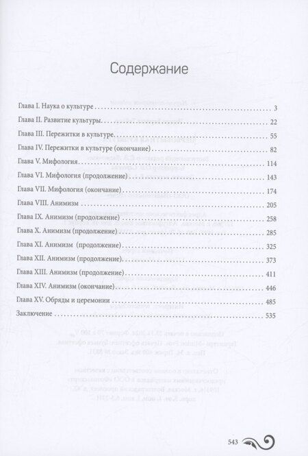 Фотография книги "Эдуард Бернетт: Первобытная культура"