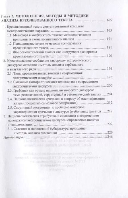 Фотография книги "Эдуард Будаев: Эволюция лингвистической экспертизы. Методы и приемы. Монография"