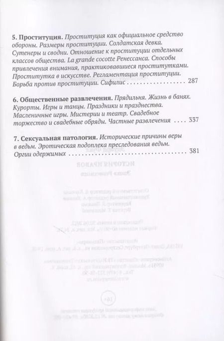 Фотография книги "Эдуард Фукс: История нравов: Эпоха Ренессанса"
