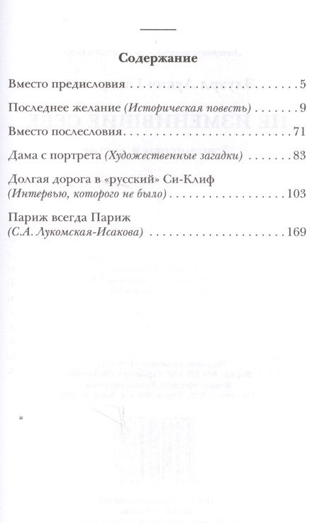 Фотография книги "Эдуард Говорушко: Не изменившие себе. Драгомировы и другие"
