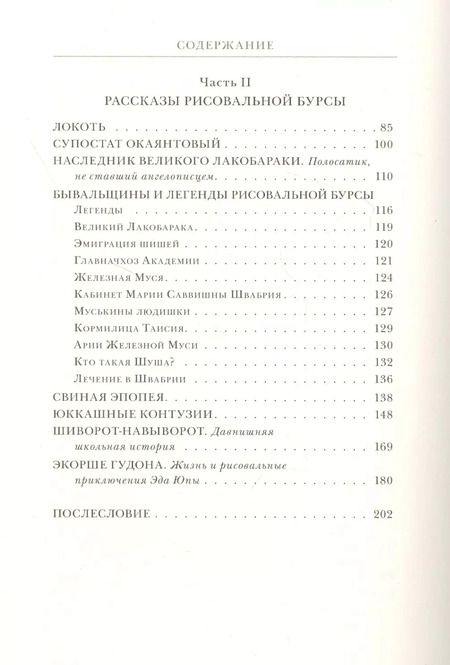Фотография книги "Эдуард Кочергин: Дети моста лейтенанта Шмидта"