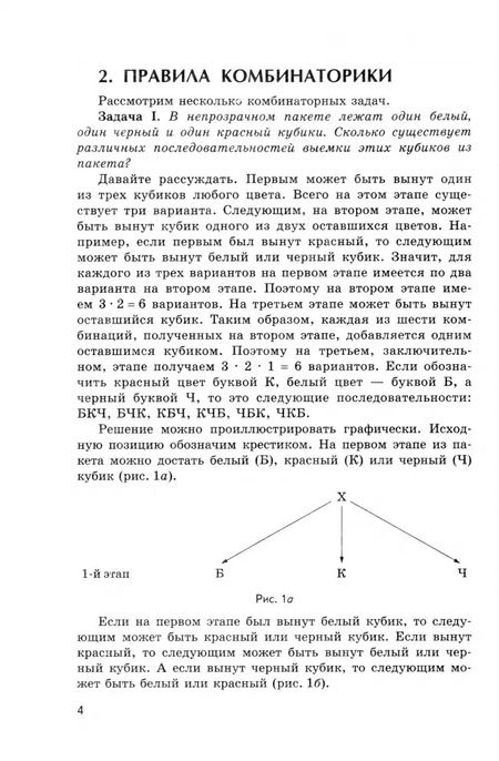 Фотография книги "Эдуард Красс: Комбинаторика в средней школе"