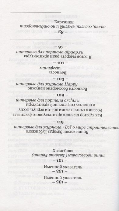 Фотография книги "Эдуард Кубенский: Вечность. Кураторам на смех"