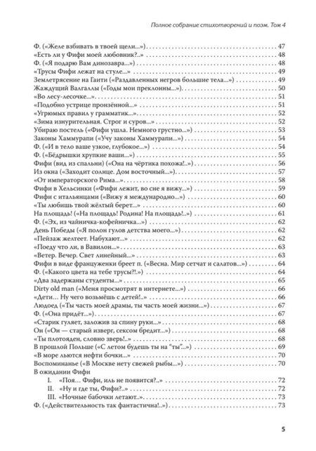 Фотография книги "Эдуард Лимонов: Полное собрание стихотворений и поэм. В 4 томах. Том 4"