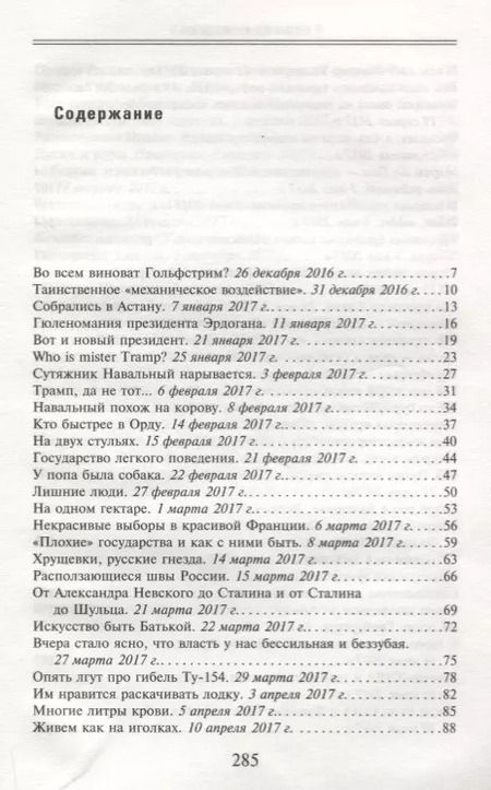 Фотография книги "Эдуард Лимонов: Сводка новостей. Путин - отец. Макрон - сын. Собчак - дочь"