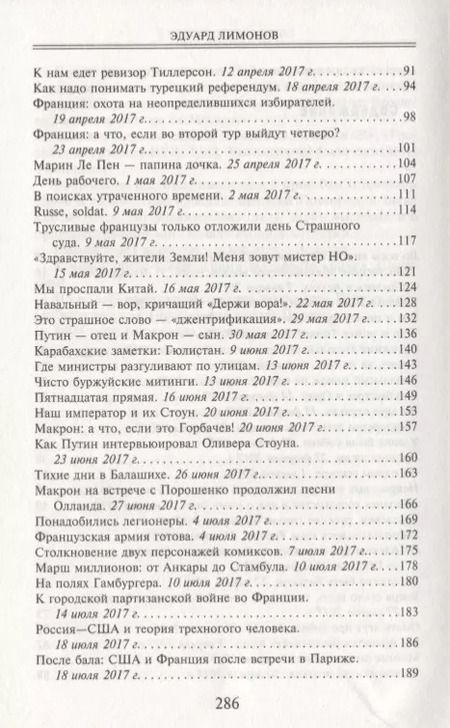 Фотография книги "Эдуард Лимонов: Сводка новостей. Путин - отец. Макрон - сын. Собчак - дочь"