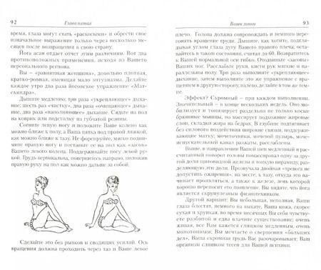 Фотография книги "Эдуард Лонг: Йога для нее"