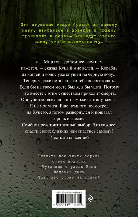 Фотография книги "Эдуард Николаевич: Чудовище с улицы Розы (выпуск 2)"