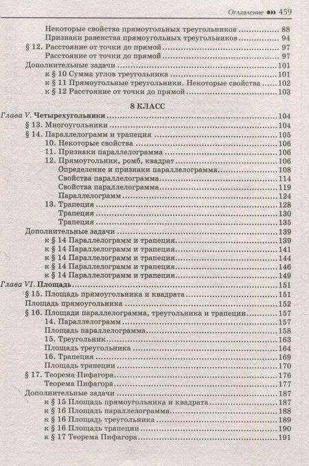 Фотография книги "Эдуард Николаевич: Геометрия: задачи на готовых чертежах: комплексная подготовка к ОГЭ: 7-9 классы"