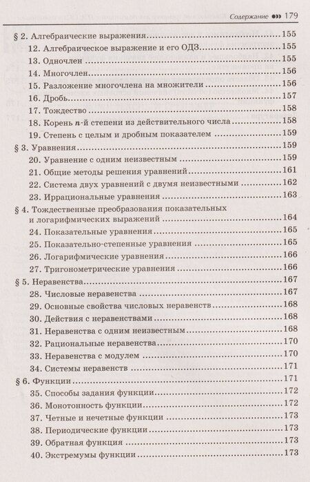 Фотография книги "Эдуард Николаевич: Математика: комплексный тренажер для подготовки к ЕГЭ,ОГЭ и олимпиадам: 7-11 классы"