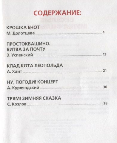 Фотография книги "Эдуард Николаевич: Веселые мультфильмы"