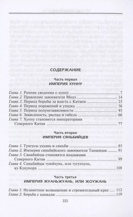 Фотография книги "Эдуард Паркер: Татары. История возникновения великого народа"