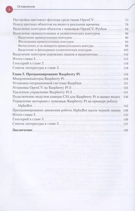 Фотография книги "Эдуард Шакирьянов: Компьютерное зрение на Python. Первые шаги"