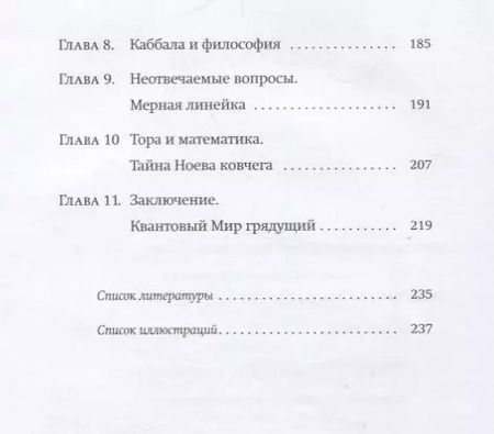 Фотография книги "Эдуард Шифрин: От бесконечности до человека. Базовые идеи каббалы в рамках теории информации и квантовой физики"