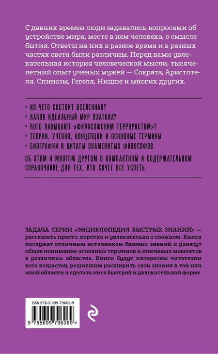 Фотография книги "Эдуард Сирота: Философия. Для тех, кто хочет все успеть"