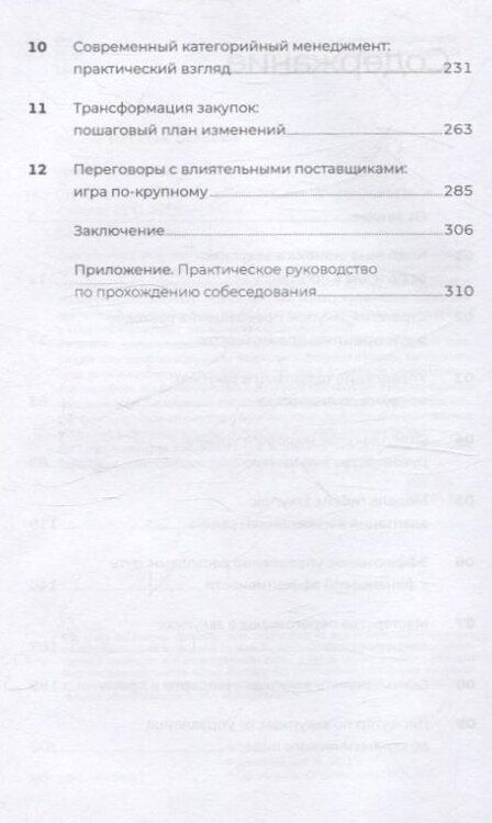 Фотография книги "Эдуард Трымбовецкий: Стратегические закупки : Пособие для профессионалов"