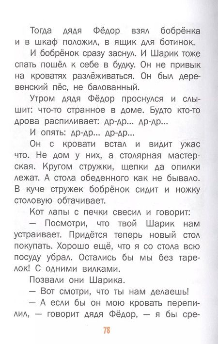 Фотография книги "Эдуард Успенский: Дядя Федор, пес и кот"