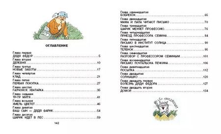 Фотография книги "Эдуард Успенский: Дядя Фёдор, пёс и кот"