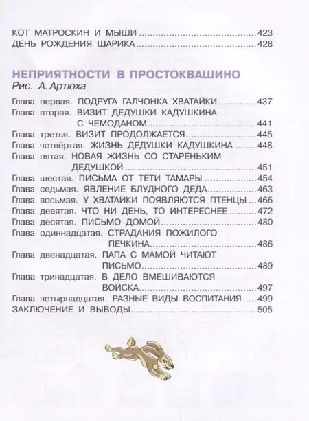 Фотография книги "Эдуард Успенский: Дядя Фёдор, пёс и кот и другие истории о Простоквашино"