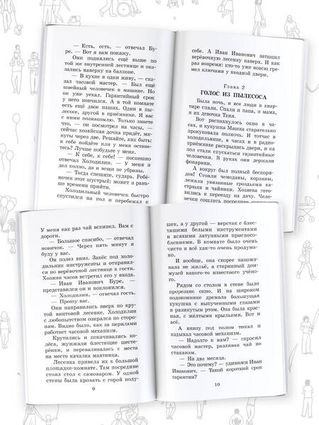 Фотография книги "Эдуард Успенский: Гарантийные человечки и другие истории"