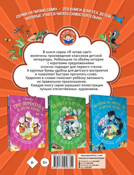 Фотография книги "Эдуард Успенский: Истории из Простоквашино"