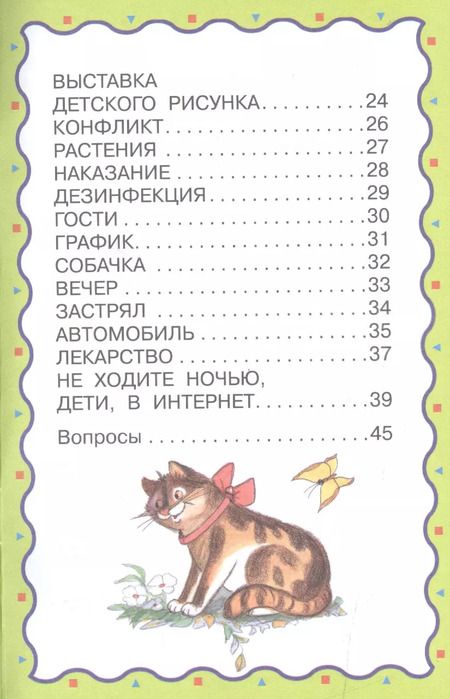 Фотография книги "Эдуард Успенский: КнКармашек Весёлые стихи для малышей. Мир вокруг меня. 4-5 лет"