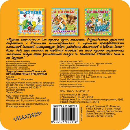 Фотография книги "Эдуард Успенский: Крокодил Гена и его друзья"