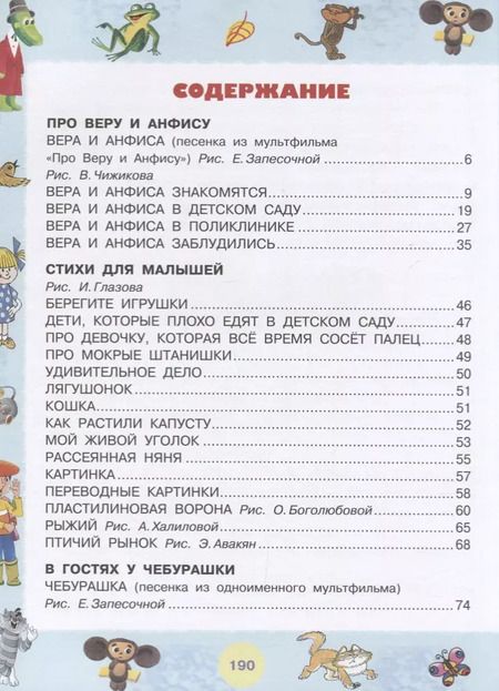 Фотография книги "Эдуард Успенский: Лучшие сказки и стихи детям"