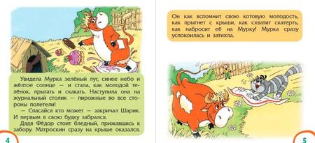 Фотография книги "Эдуард Успенский: Маленькие сказочки из Простоквашино"