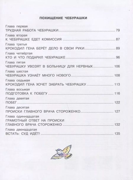 Фотография книги "Эдуард Успенский: Приключения Чебурашки"