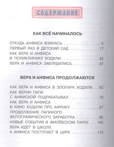 Фотография книги "Эдуард Успенский: Про Веру и Анфису"