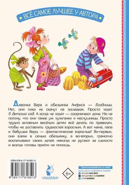 Фотография книги "Эдуард Успенский: Про Веру и Анфису"