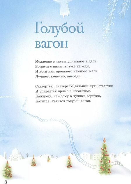 Фотография книги "Эдуард Успенский: Путешествие в Новый год"