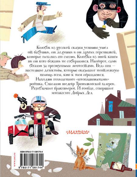 Фотография книги "Эдуард Успенский: Следствие ведут Колобки"