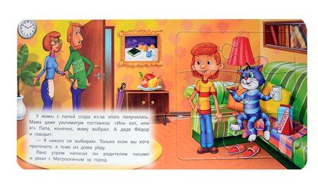 Фотография книги "Эдуард Успенский: Трое из Простоквашино"