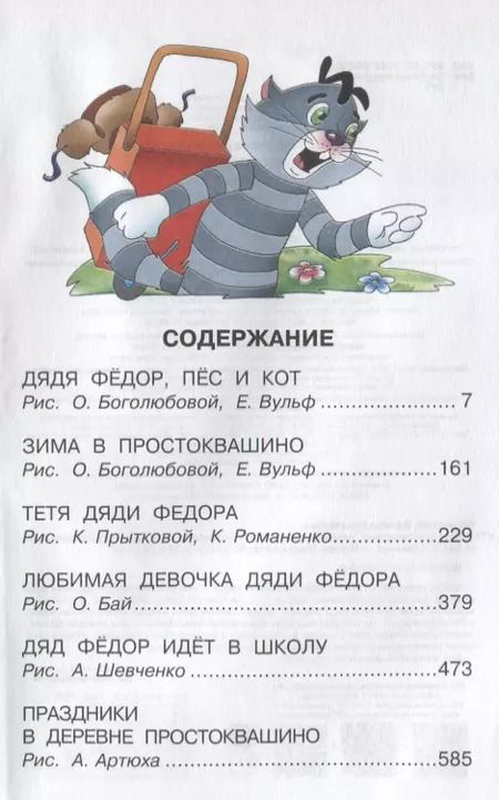 Фотография книги "Эдуард Успенский: Всё Простоквашино"