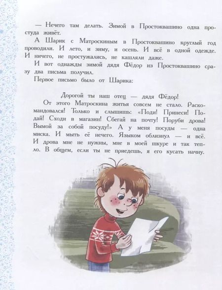 Фотография книги "Эдуард Успенский: Зима в Простоквашино"