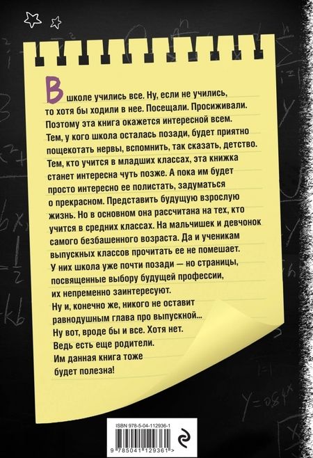 Фотография книги "Эдуард Веркин: Советы по выживанию в школе"
