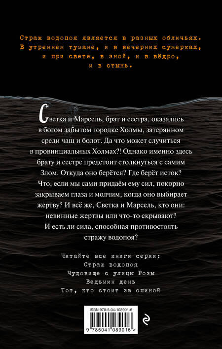 Фотография книги "Эдуард Веркин: Страж водопоя (выпуск 1)"